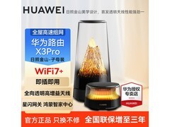 华为X3Pro日照金山凌霄子母路由器钜惠