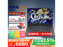 联想拯救者Y9000P电竞本限时特惠