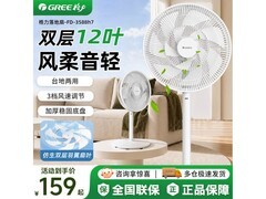格力14寸静音落地扇145元