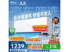 长虹京小宅1匹空调，到手低至1182元