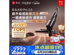石头A30 Pro 2洗地机低至2328元