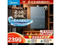 美的16L燃气热水器限时特惠