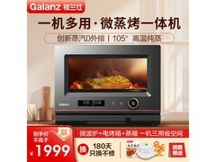 格兰仕微蒸烤一体机20L钜惠