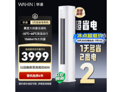 华凌3匹空调直降特惠