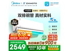 美的风尊三代Pro空调，到手低至2224元