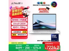 华硕灵耀14 2025二代，到手仅7224元