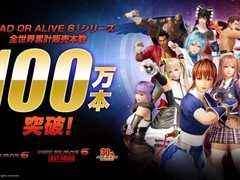 死或生6全球销量破百万，三十周年新作最后一战登陆次世代平台