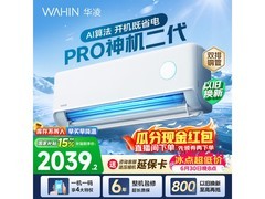 华凌神机二代Pro空调大1.5匹