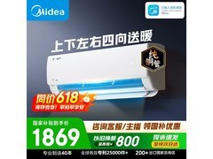 美的酷省电Pro空调大1匹