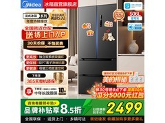 美的506L风冷冰箱，到手低至2284元