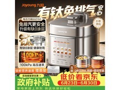 九阳Y-50Z150电压力锅限时特惠
