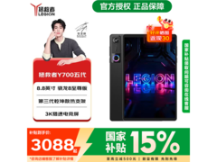 联想拯救者Y700五代平板到手仅3078元