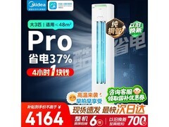 美的酷省电Pro空调3匹