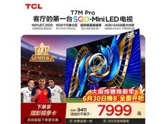 TCL 85T7M Pro 电视优惠购，到手 6982.58 元