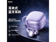 REMAX耳夹式蓝牙耳机，券后79元包邮！