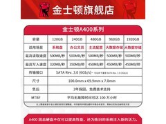 金士顿A400 SSD限时特惠