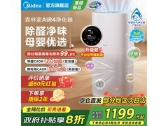 美的Air4空气净化器 到手低至835元