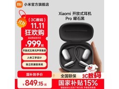 小米开放式耳机Pro曜石黑459元