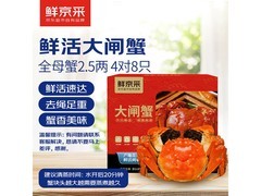 鲜京采2.5两全母大闸蟹礼盒8只到手175.29元