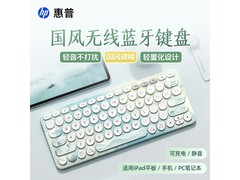 惠普国风三模无线键盘