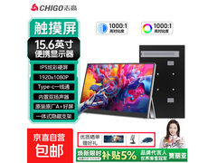 志高15英寸便携显示器仅279元