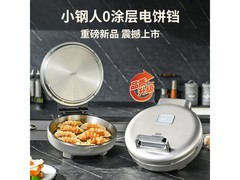 利仁小钢人电饼铛180元抢