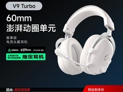 迈从V9 Turbo四模无线充电游戏耳机299元