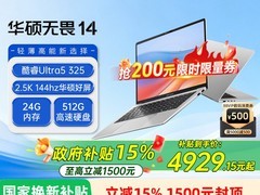 华硕无畏14享多重优惠到手低至5099元