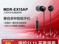索尼EX15AP耳机89元抢