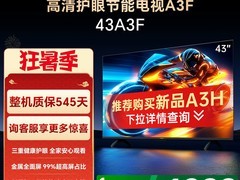 创维A3F43英寸电视限时特惠仅897元