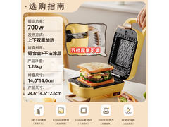 小熊多功能热压三明治机限时立减169元