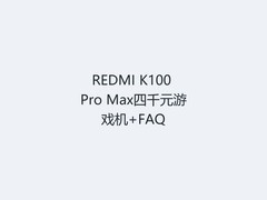 REDMI K100 Pro Max四千元游戏机+FAQ