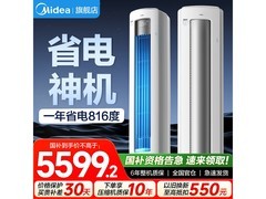 美的酷省电Ultra空调3匹钜惠