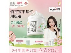 松达婴儿山茶油面霜 秋冬特惠到手仅98元
