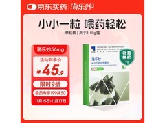 2-8kg成猫用海乐妙体内驱虫药到手仅43.3元