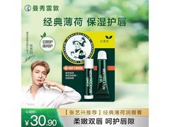 曼秀雷敦薄荷润唇膏啫喱组合活动到手仅30.9元