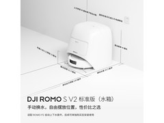 大疆ROMO2 SV2扫拖一体机水箱版低至2913元