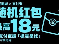 游民商城联合支付宝推666立减红包，最高减18元