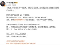 小鹏MONA L05将于10月15日首发预售，首款年轻化大五座轿跑SUV亮相