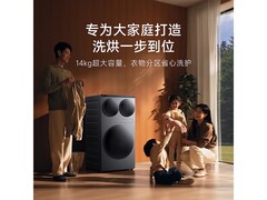 米家14kg三分区洗烘一体机限时超值特惠