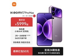 小米17 Pro Max 5G限时特惠