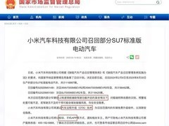 小米SU7召回实为OTA升级，透明举措彰显智能汽车新范式