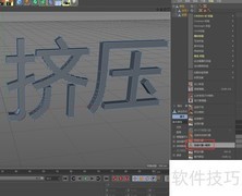 C4D优化工具应用实例