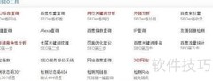 SEO优化工具精选