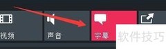 设置Splash视频字幕方法