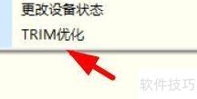 DiskGenius TRIM优化使用指南