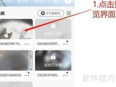 萤石云视频录像开启方法