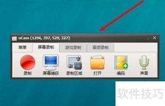 OCam录像机使用指南