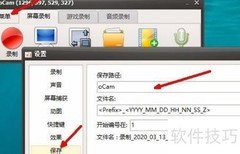 OCam录像机使用指南