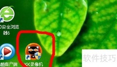 用kk录像机录制游戏与桌面视频